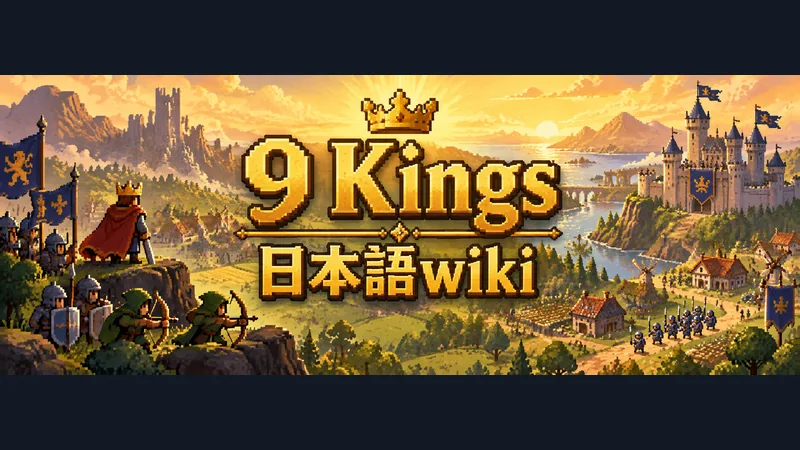 9 Kingsの世界観を表した専用イラスト:9 Kings 日本語wiki