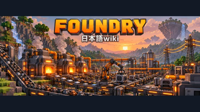 FOUNDRYの世界観を表した専用イラスト