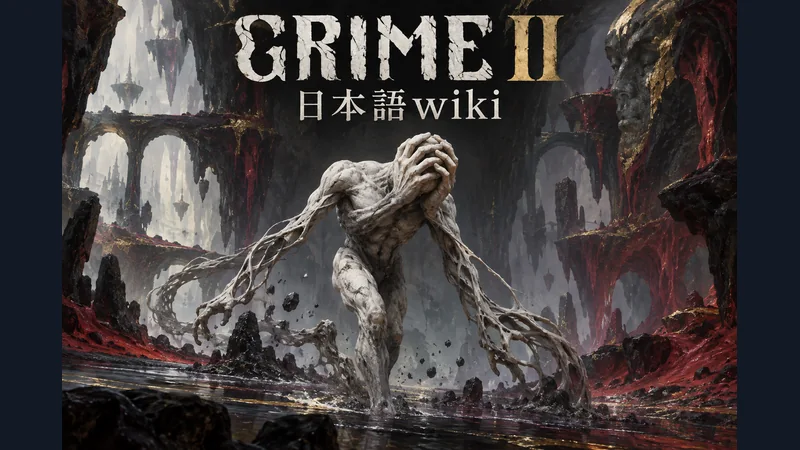 GRIME IIの世界観を表した専用イラスト:GRIME II 日本語wiki
