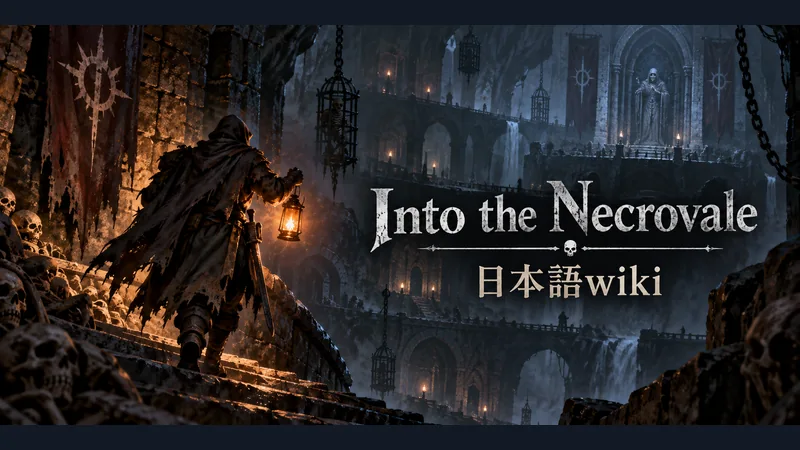 Into the Necrovaleの世界観を表した専用イラスト:Into the Necrovale 日本語wiki