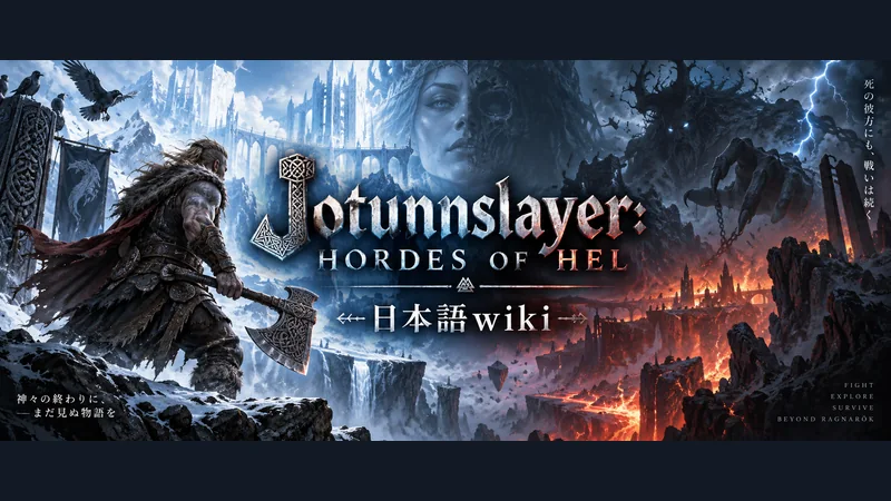 Jotunnslayer: Hordes of Helの世界観を表した専用イラスト:Jotunnslayer: Hordes of Hel 日本語wiki