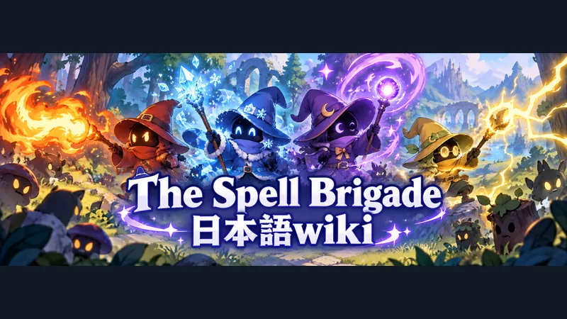 The Spell Brigadeの世界観を表した専用イラスト:The Spell Brigade 日本語wiki